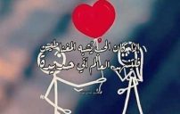رسائل حب مضحكة