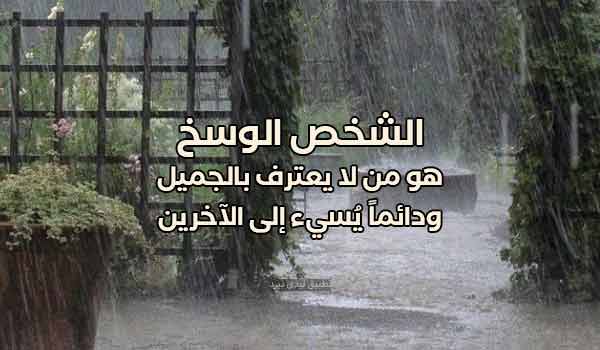 لشخص وسخ