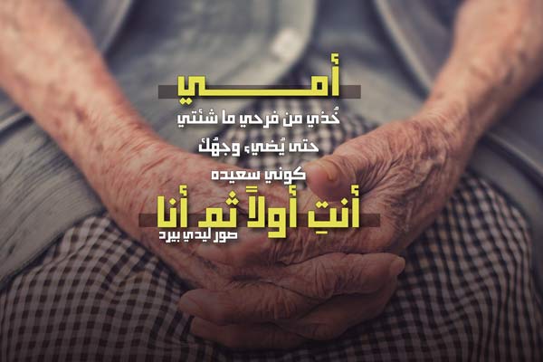 عن الام