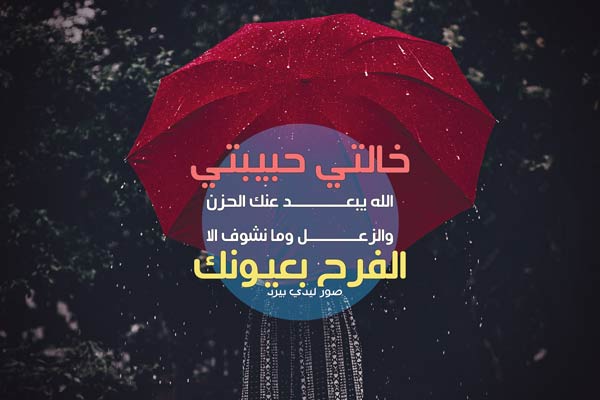 حبيبتي