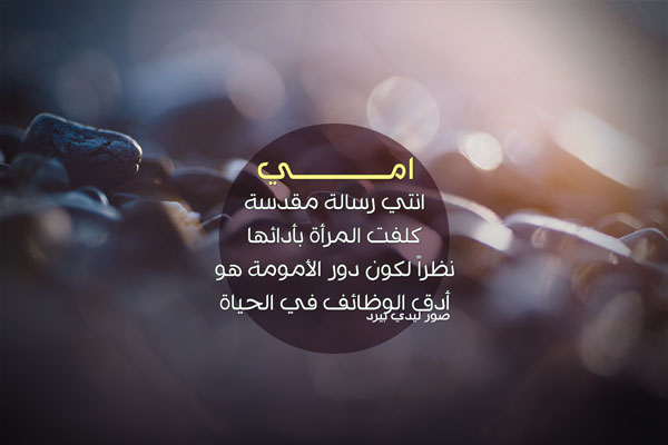 عن الام