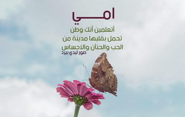 لامي الغالية
