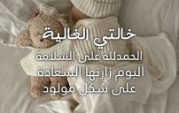 ولادة خالتي