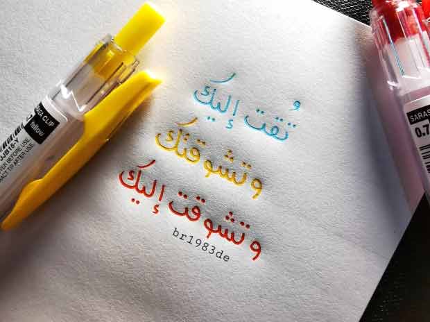 رومانسية بخط اليد