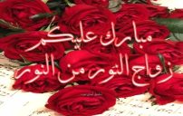 صور زواج ابن عمي