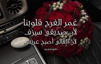 زواج صديق