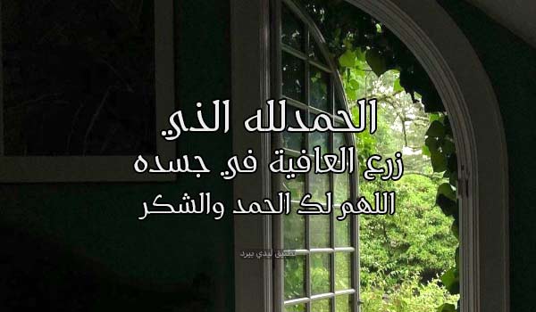 إعلان شفاء شخص تحبه