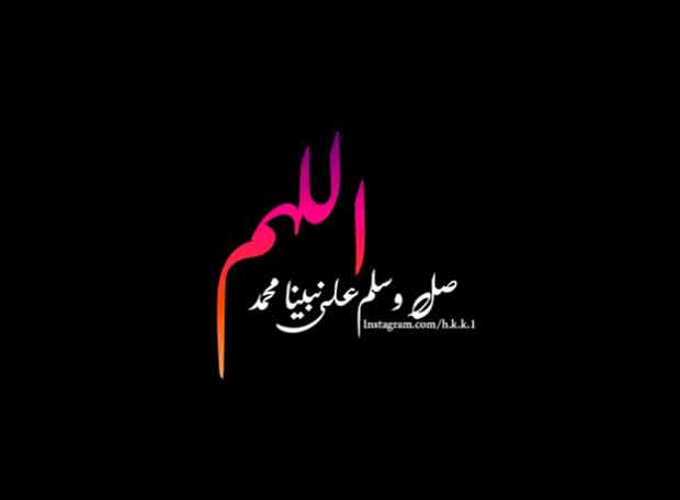 صلي وسلم عليه سوداء