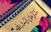 صور الصلاة على النبي