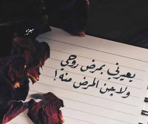 عن المرض حزينة