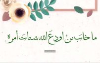 كلام جميل عن التوكل على الله