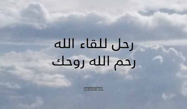 صور نعي وفاة