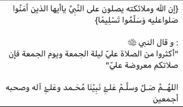 الجمعة الصلاة على النبي