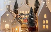 الناس في السنة الجديدة