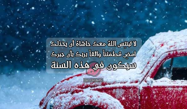 كلام عن السنة الجديدة