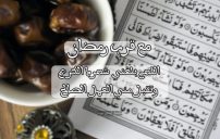 دعاء قبل رمضان 9 دعاء قبل رمضان