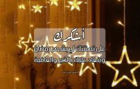 شكر على تهنئة رمضان 6 شكر على تهنئة رمضان