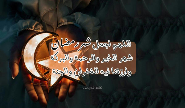 كلمات تهنئة رمضان 2 كلمات تهنئة رمضان