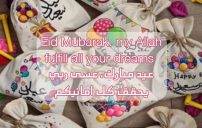 رسائل عيد مبارك بالإنجليزي مترجمة