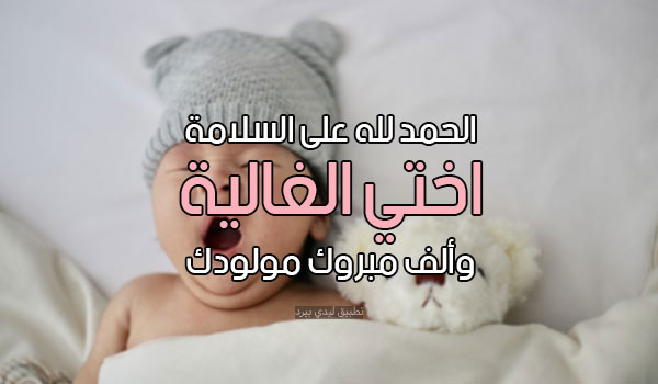 بشارة مولود أختي 4 بشارة مولود أختي