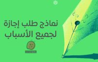طلب إجازة