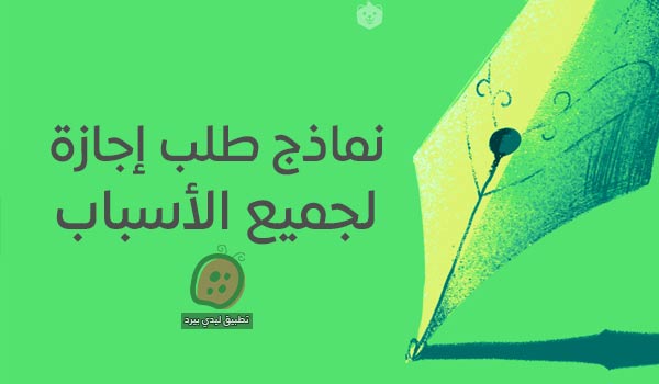 طلب إجازة