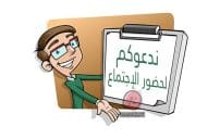 إعلان اجتماع