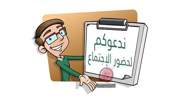 إعلان اجتماع