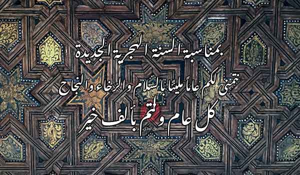 بالسنة الهجرية رسمية