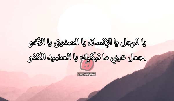 مدح الرجال
