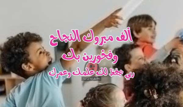 نجاح ابتدائي