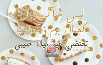 صور حب عيد ميلاد