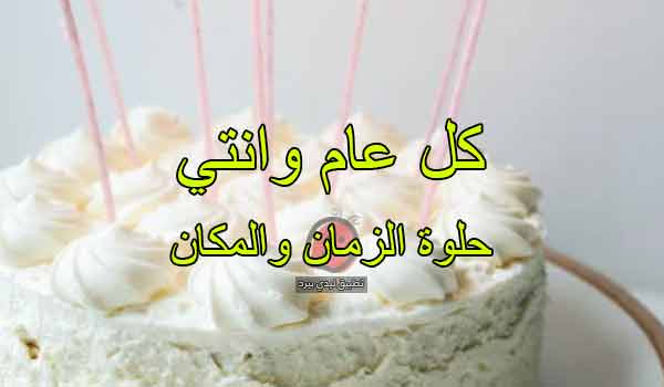 ميلاد حبيبتي