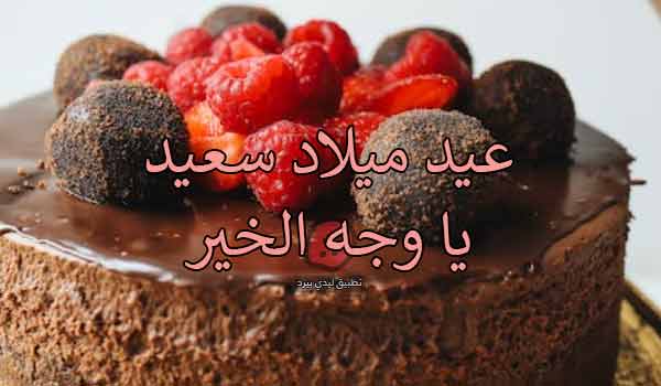 ميلاد شخص عزيز
