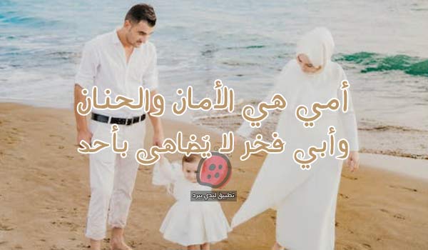 صور عن الأم والأب