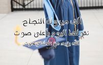 مبروك النجاح