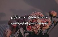 صور عن الحب الأول