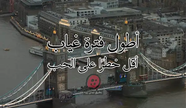 أجمل ما قيل عن الغياب اقراها