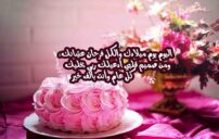 عيد ميلاد سعيد14