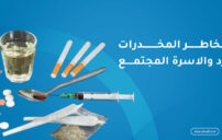 مخاطر المخدرات على الشباب: كيف تبدأ القصة وكيف تنتهي؟ 3 anti drug awareness youth