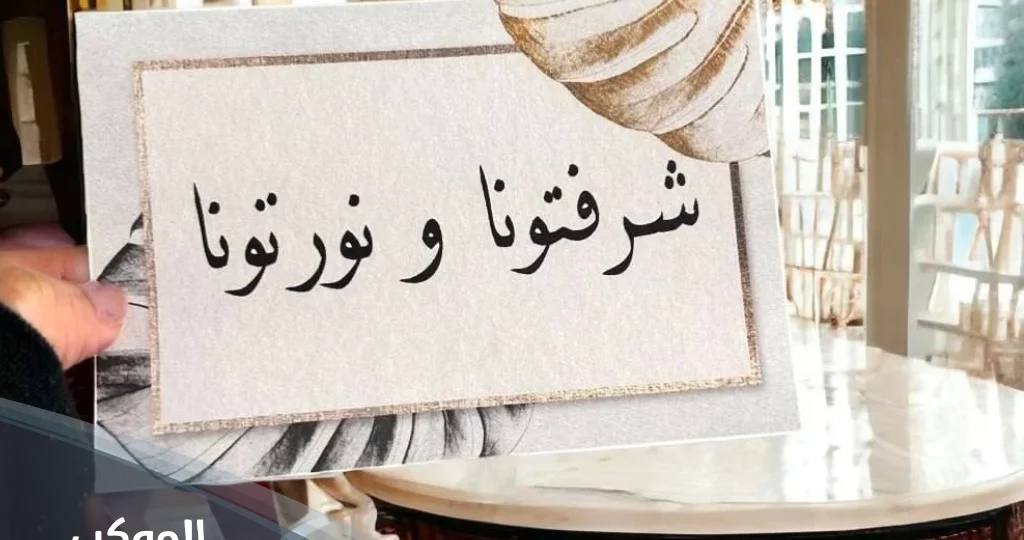 عبارات ترحيب بالضيوف: كلمات أنيقة ترفع قدر المجلس 1 arabic hospitality coffee guests welcome