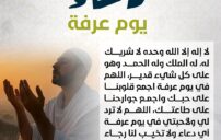 دعاء للأخت المتوفية يوم عرفة يخفف الحزن ويصلها الأجر 3 Arafah day prayer hands