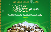 صيام يوم عرفة: فضله وكلمات مؤثرة وأدعية تُقال فيه 3 Arafah day prayer hands