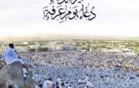 تهنئة صيام يوم عرفة: رسائل قصيرة ودعوات جميلة للأحبة 9 Arafah greetings islamic calligraphy