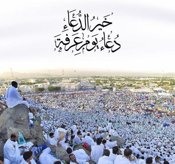 تهنئة صيام يوم عرفة: رسائل قصيرة ودعوات جميلة للأحبة 1 Arafah greetings islamic calligraphy