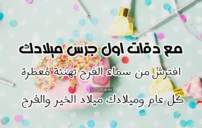 كلمات عيد ميلاد قصيرة تترك أثرًا جميلًا في القلب 1 birthday cake candles message card