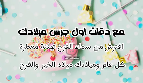 كلمات عيد ميلاد قصيرة تترك أثرًا جميلًا في القلب 1 birthday cake candles message card