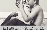 كلمات عن الأخ تعبر عن السند الحقيقي في حياتنا 1 brother and sister emotional moment