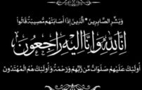 تعزية في وفاة: 30 دعاء مؤثر وكلمات مواساة صادقة 4 condolence prayer islamic background