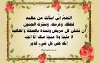 أحسن دعاء للمريض مكتوب بالشفاء العاجل والرحمة والعافية 1 أحسن دعاء للمريض